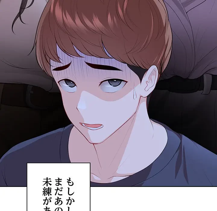 記憶喪失は初めてなもので 第31話 - 97