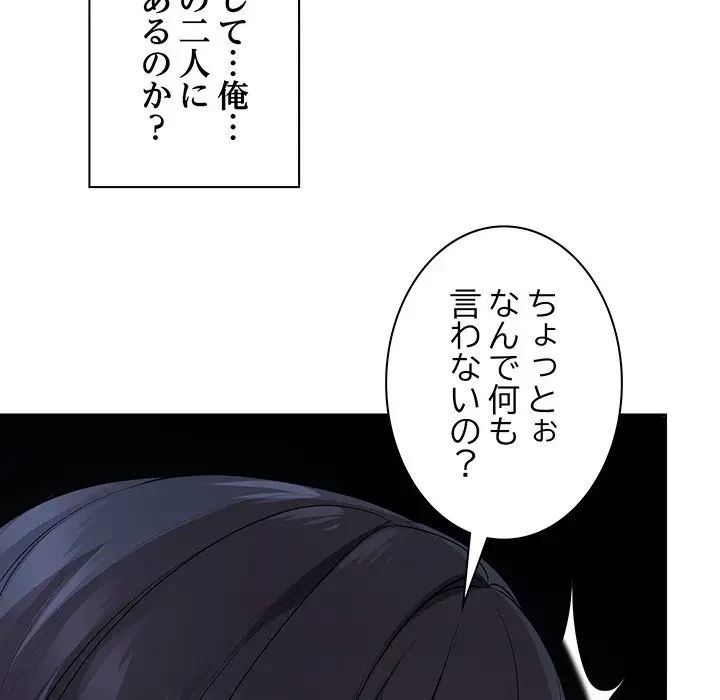 記憶喪失は初めてなもので 第31話 - 98