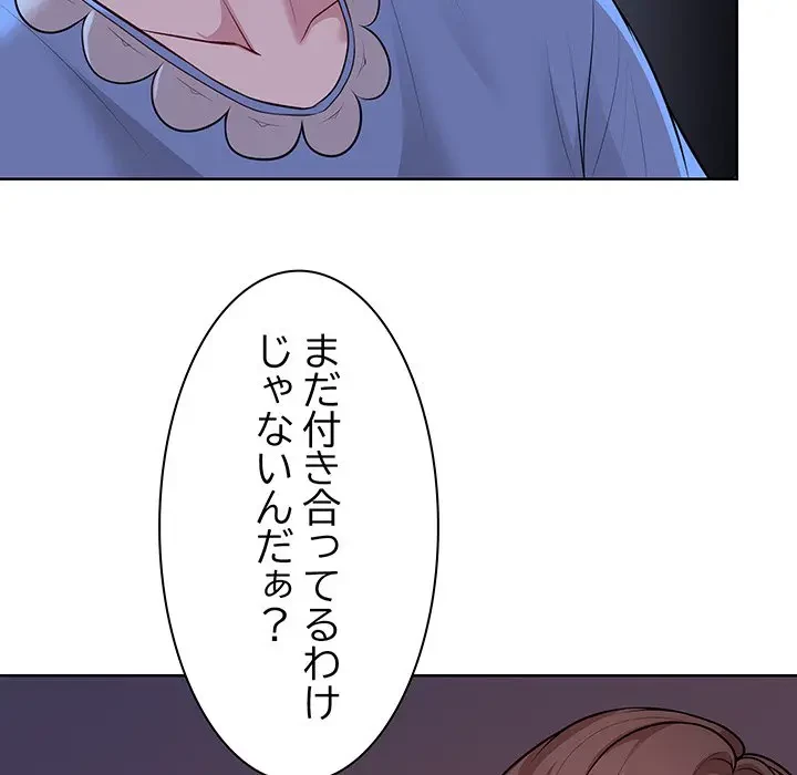 記憶喪失は初めてなもので 第31話 - 100