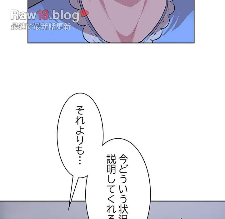 記憶喪失は初めてなもので 第31話 - 104