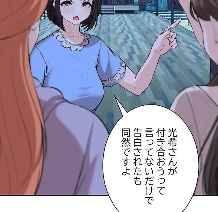 記憶喪失は初めてなもので 第31話 - 107