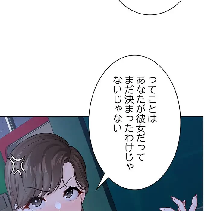 記憶喪失は初めてなもので 第31話 - 108