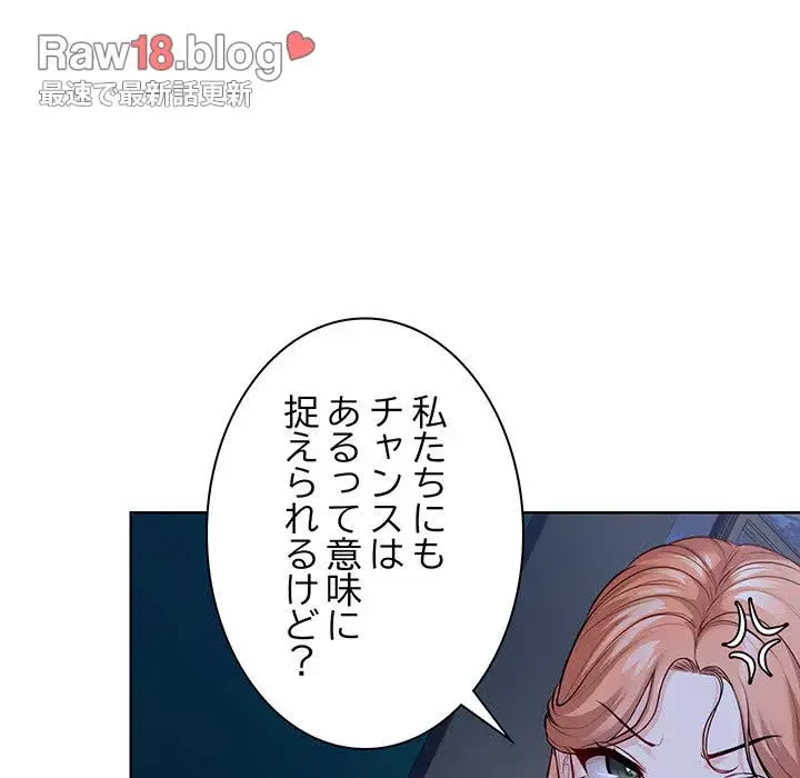 記憶喪失は初めてなもので 第31話 - 110