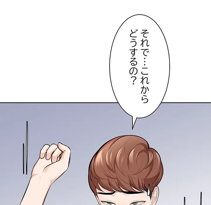 記憶喪失は初めてなもので 第31話 - 126