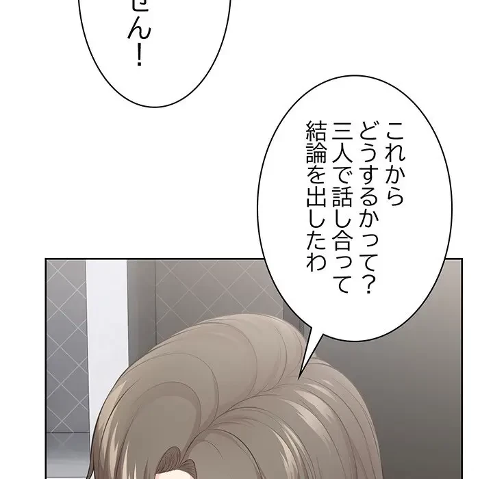 記憶喪失は初めてなもので 第31話 - 130