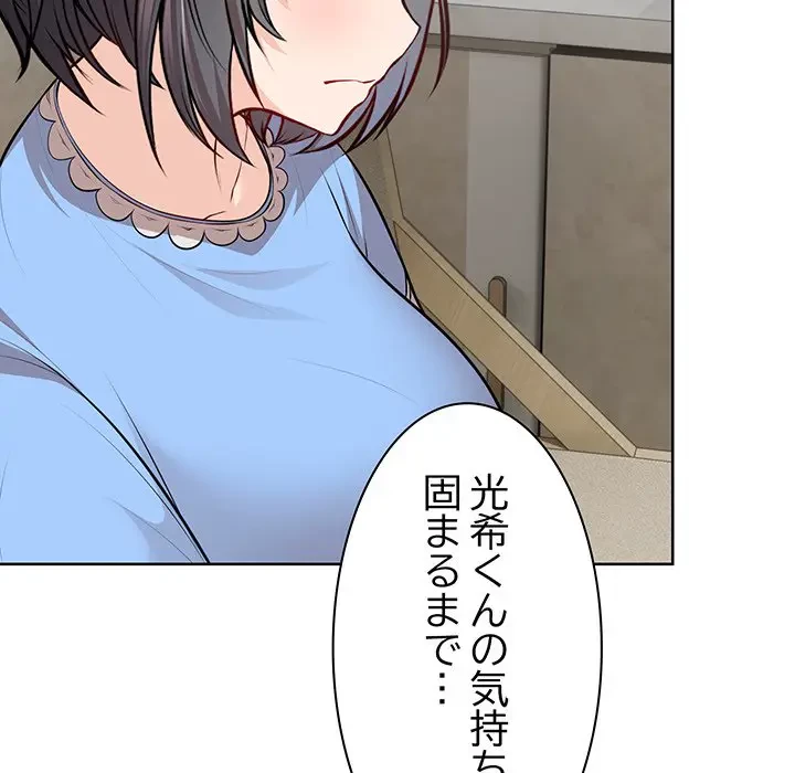 記憶喪失は初めてなもので 第31話 - 133