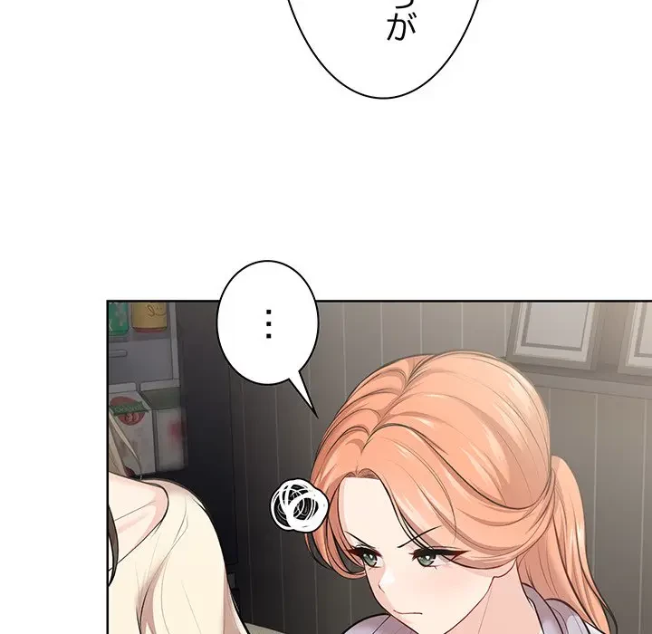 記憶喪失は初めてなもので 第31話 - 134