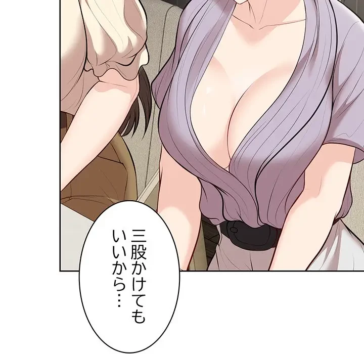 記憶喪失は初めてなもので 第31話 - 135