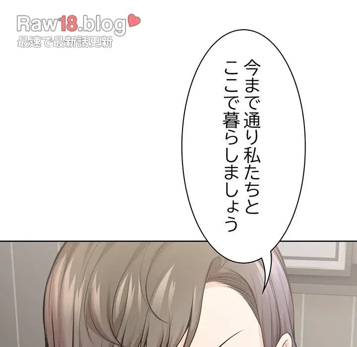記憶喪失は初めてなもので 第31話 - 136
