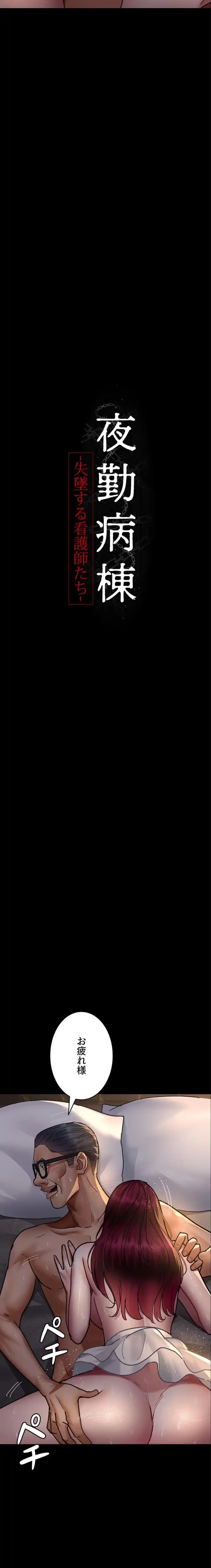 夜勤病棟 -失墜する看護師たち- 第119話 - 3