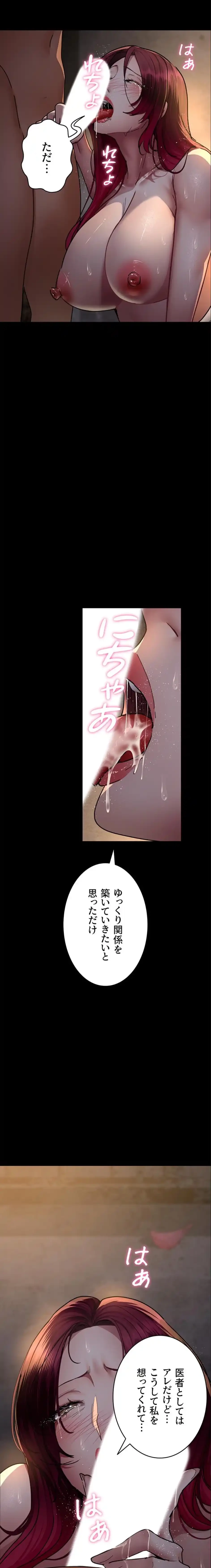 夜勤病棟 -失墜する看護師たち- 第119話 - 12