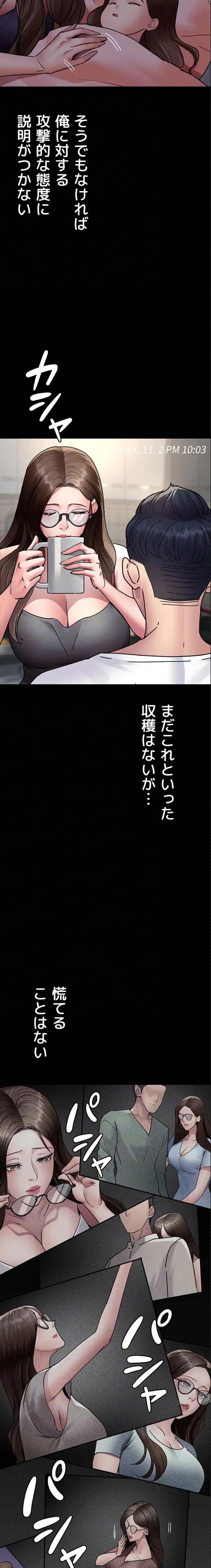夜勤病棟 -失墜する看護師たち- 第120話 - 9