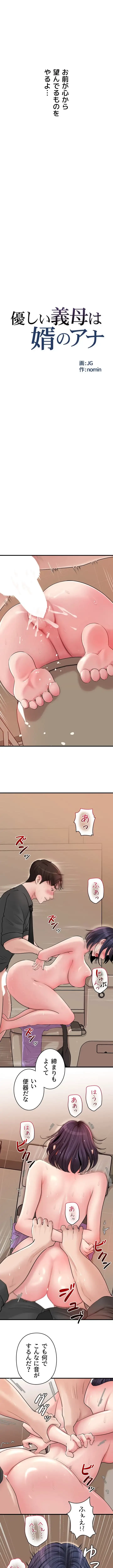 優しい義母は婿のアナ 第66話 - 4