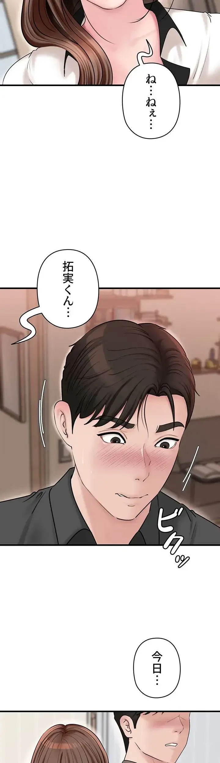 優しい義母は婿のアナ 第67話 - 12