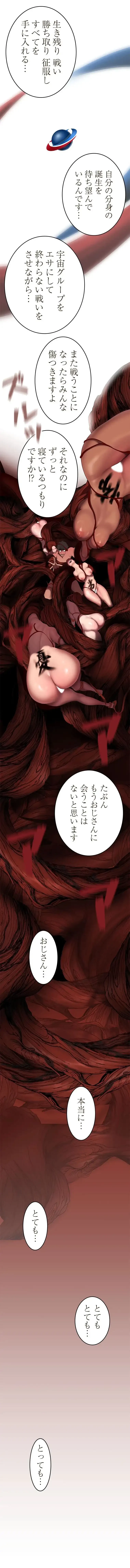 すばらしき新世界 第390話 - 2