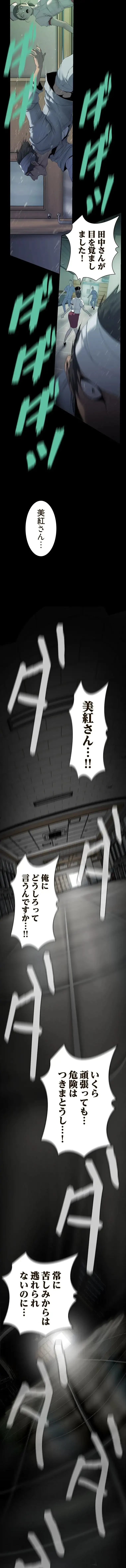 すばらしき新世界 第390話 - 6