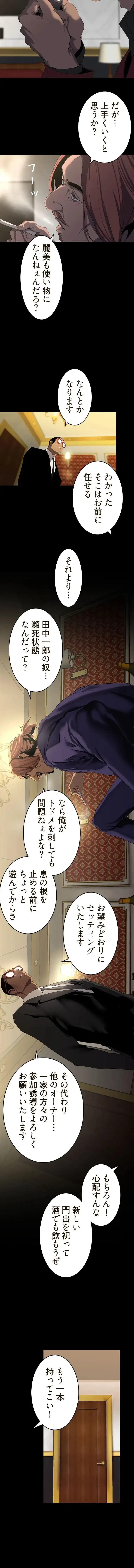 すばらしき新世界 第390話 - 11