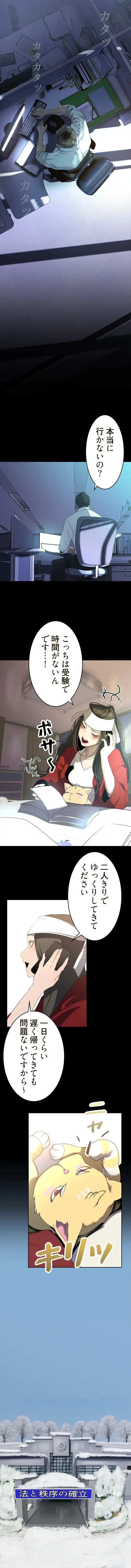 すばらしき新世界 第392話 - 4