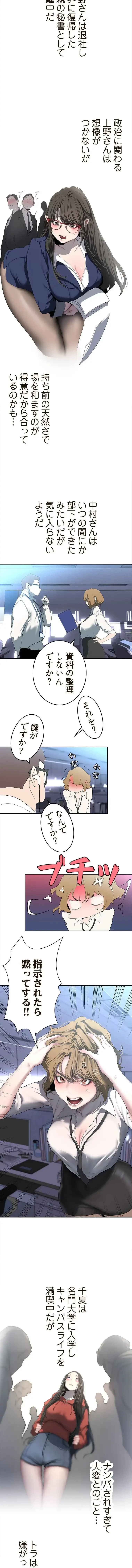 すばらしき新世界 第393話 - 3