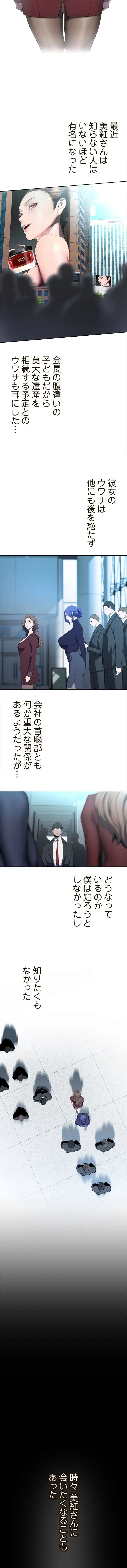 すばらしき新世界 第393話 - 5