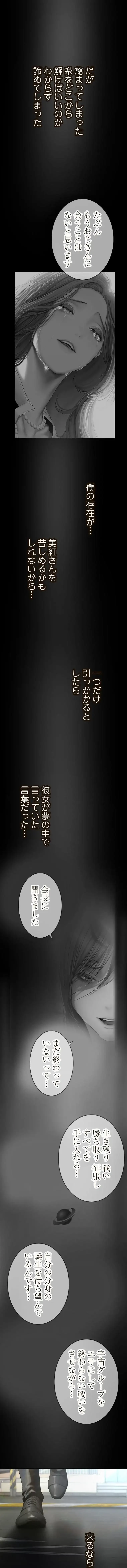 すばらしき新世界 第393話 - 6