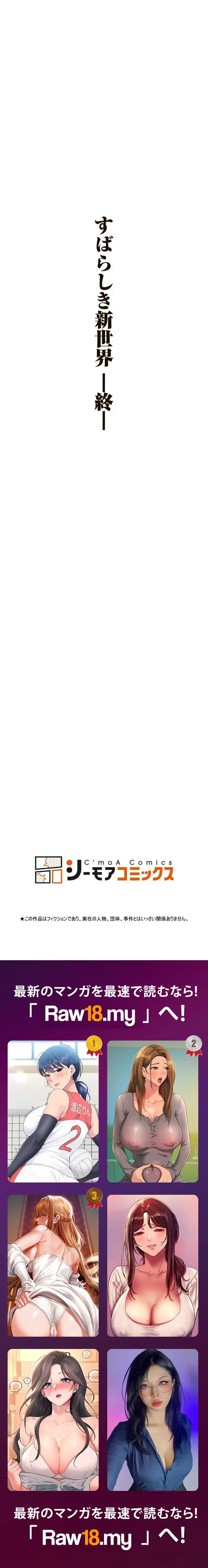 すばらしき新世界 第393話 - 12