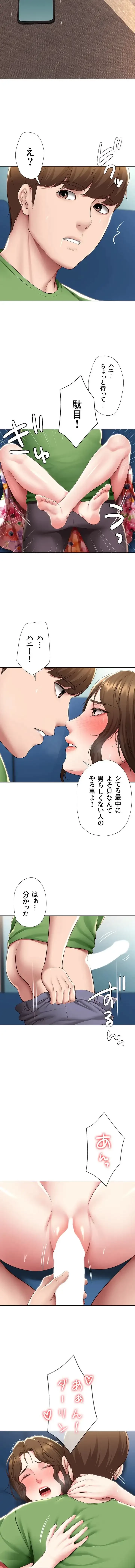 ハーレムライフ (タテヨミ) 第127話 - 5