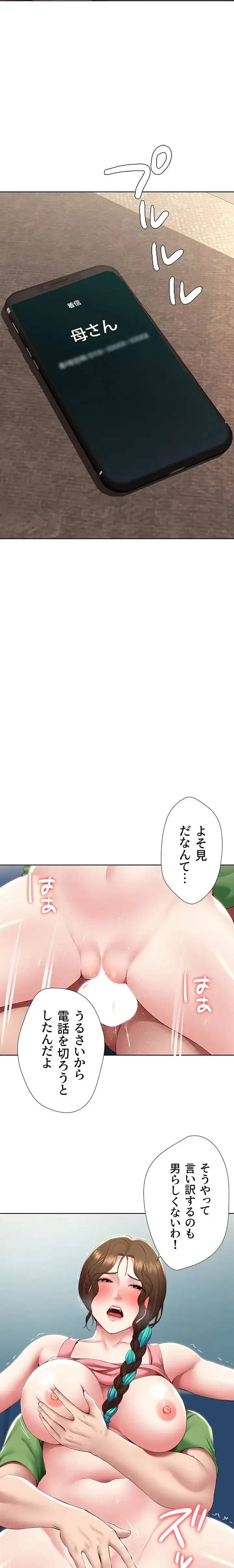 ハーレムライフ (タテヨミ) 第127話 - 6