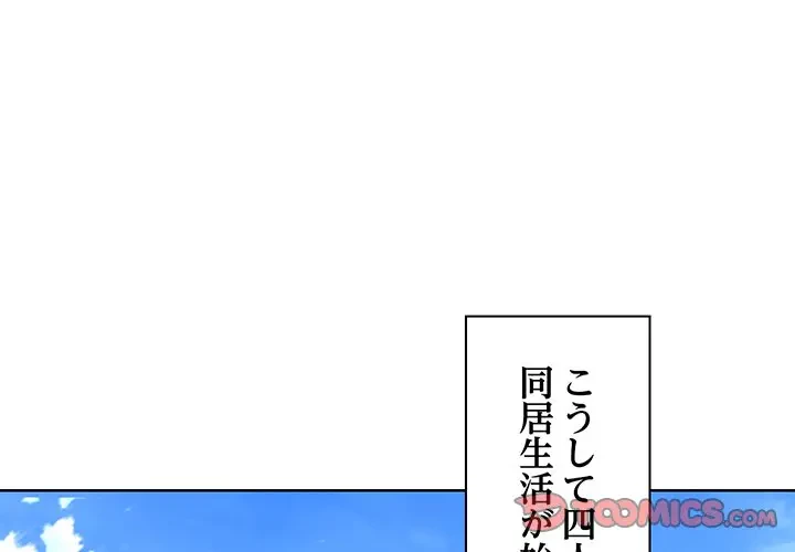 記憶喪失は初めてなもので 第32話 - 3