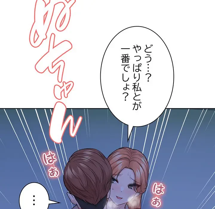記憶喪失は初めてなもので 第32話 - 11