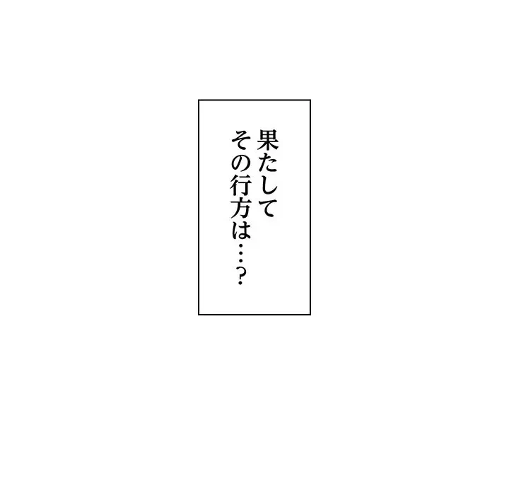 記憶喪失は初めてなもので 第32話 - 26