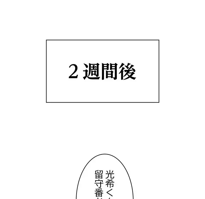 記憶喪失は初めてなもので 第32話 - 28
