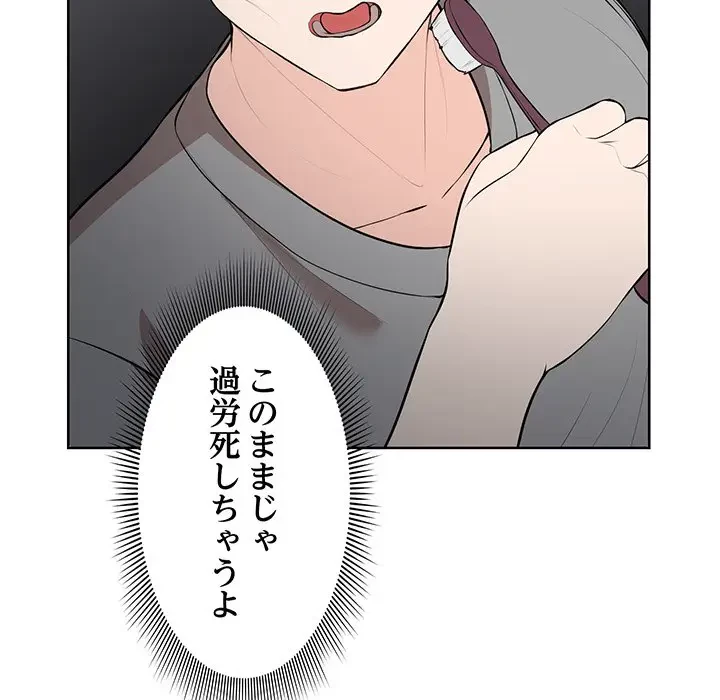記憶喪失は初めてなもので 第32話 - 45