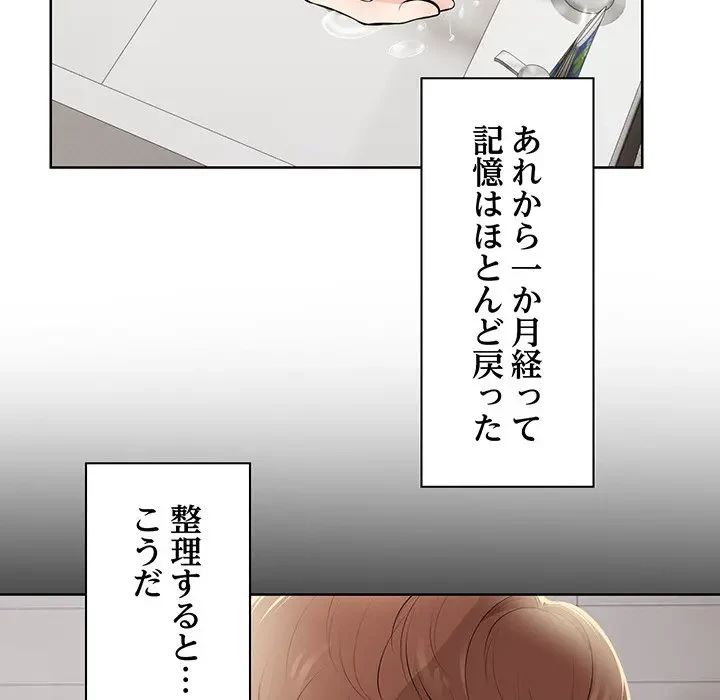 記憶喪失は初めてなもので 第32話 - 47