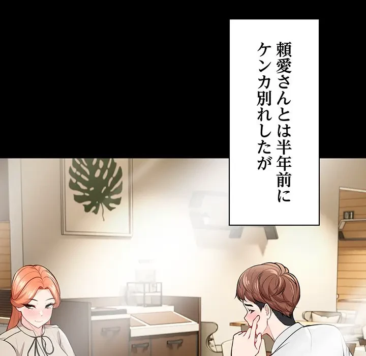 記憶喪失は初めてなもので 第32話 - 49