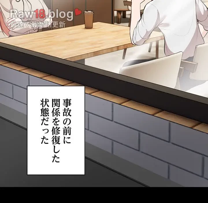 記憶喪失は初めてなもので 第32話 - 50