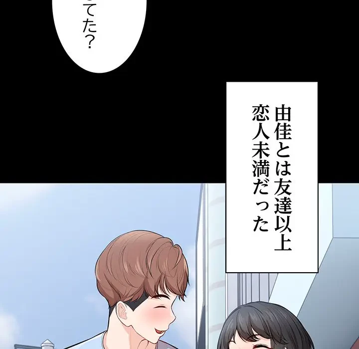 記憶喪失は初めてなもので 第32話 - 53
