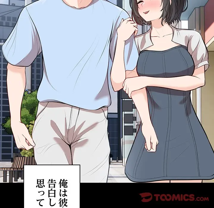 記憶喪失は初めてなもので 第32話 - 54