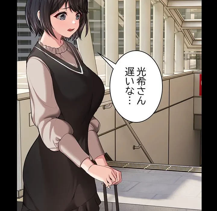 記憶喪失は初めてなもので 第32話 - 56