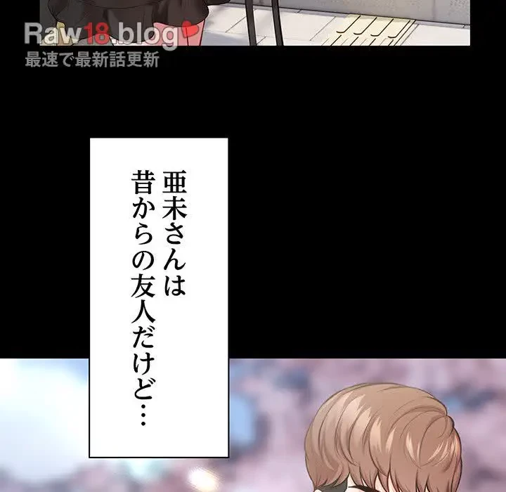 記憶喪失は初めてなもので 第32話 - 57