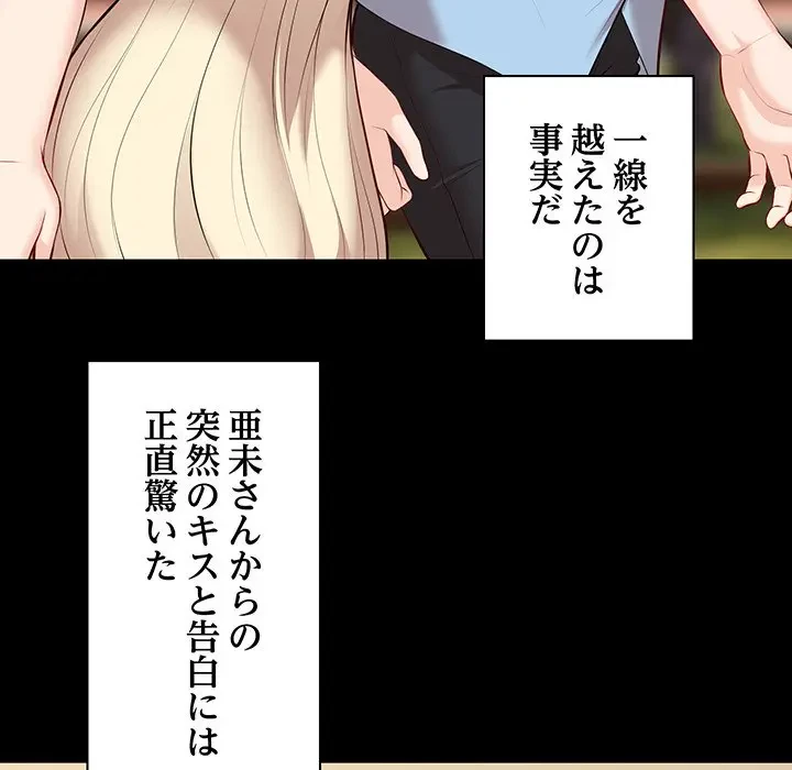 記憶喪失は初めてなもので 第32話 - 59