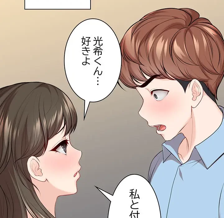 記憶喪失は初めてなもので 第32話 - 60