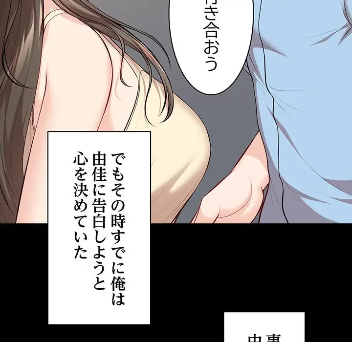 記憶喪失は初めてなもので 第32話 - 61