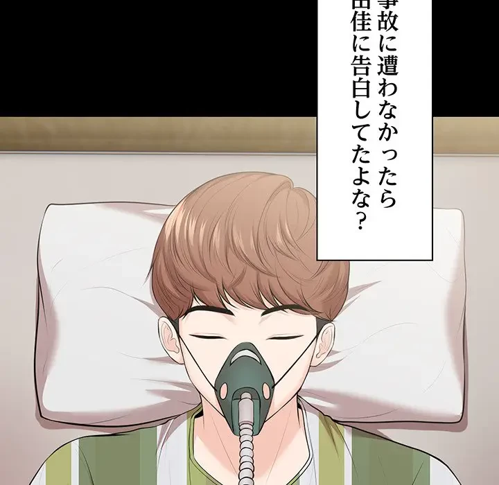 記憶喪失は初めてなもので 第32話 - 62