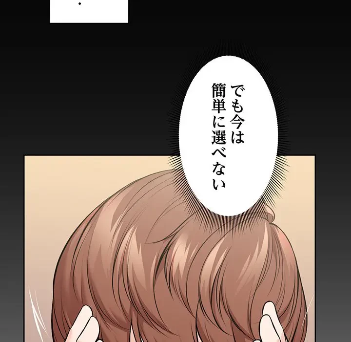 記憶喪失は初めてなもので 第32話 - 64