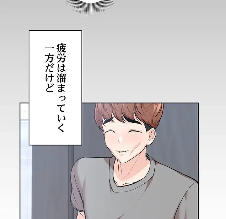 記憶喪失は初めてなもので 第32話 - 66