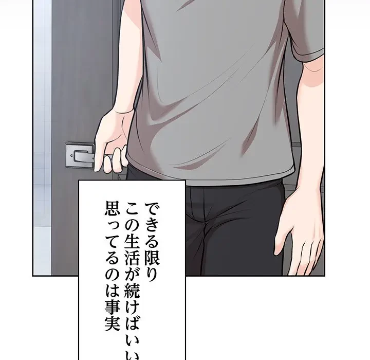 記憶喪失は初めてなもので 第32話 - 67