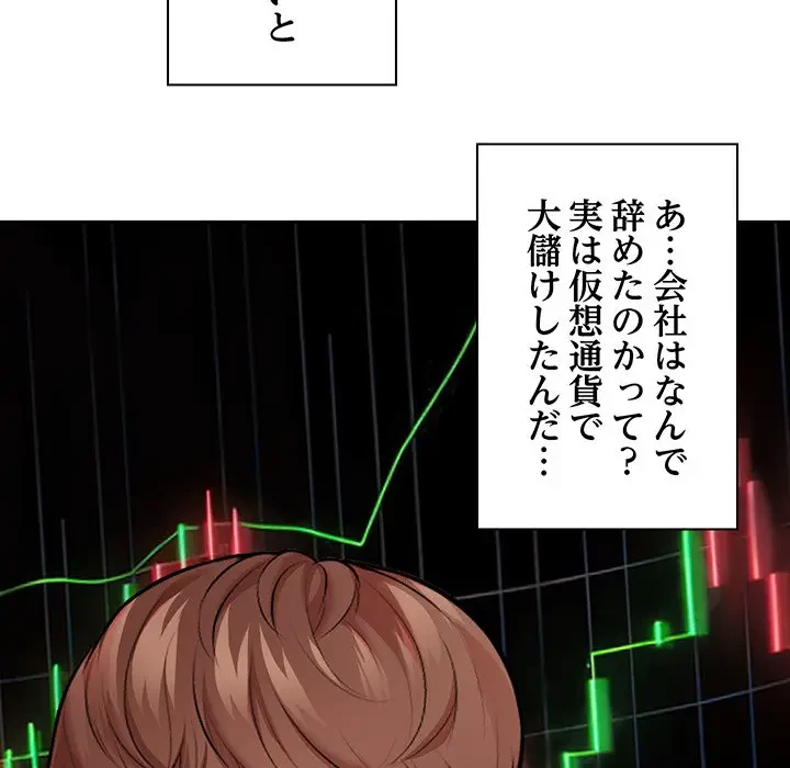 記憶喪失は初めてなもので 第32話 - 68