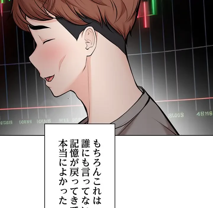 記憶喪失は初めてなもので 第32話 - 69