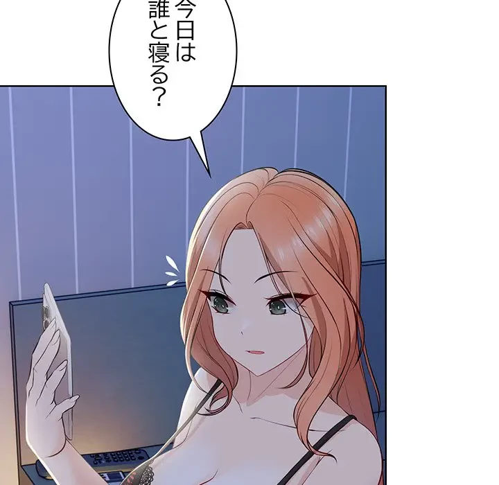 記憶喪失は初めてなもので 第32話 - 77
